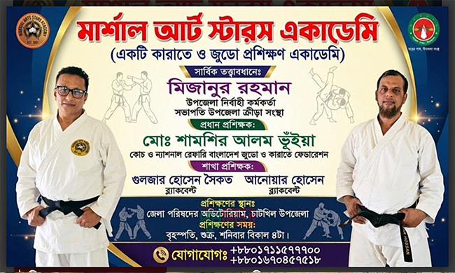 চাটখিলে কারাতে ও জুডো প্রশিক্ষণ কার্যক্রম শুরু &nbsp;&nbsp;