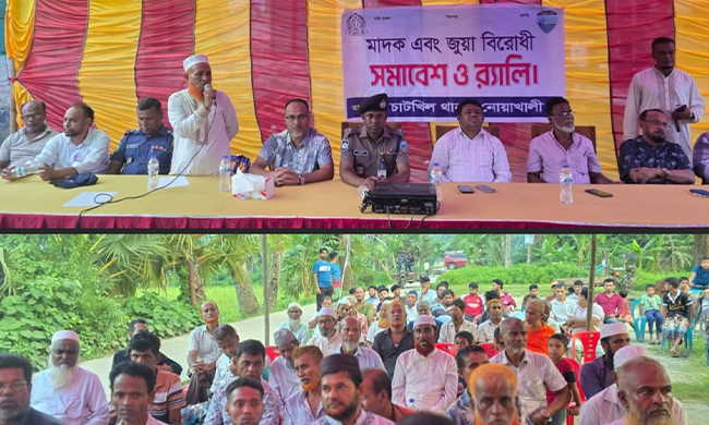 চাটখিল পৌরসভার ১, ২ ও ৩ নং ওয়ার্ডে মাদক-জুয়াবিরোধী র‍্যালি ও সমাবেশ