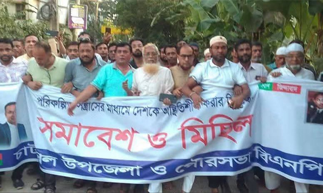 চাটখিলে বিএনপির বিক্ষোভ মিছিল ও সমাবেশ