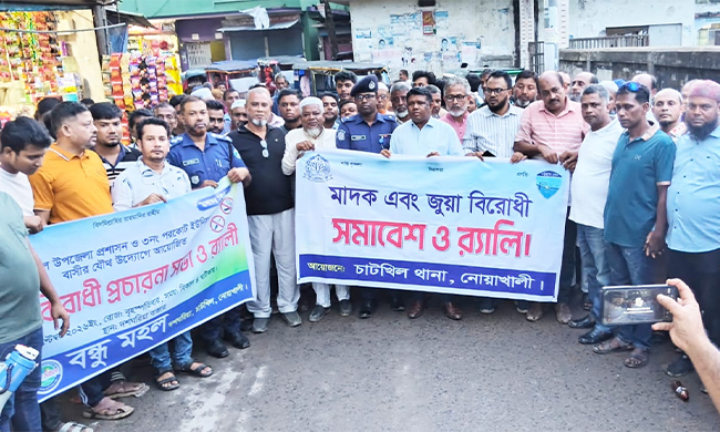 চাটখিলের পরকোট ইউনিয়নে মাদক ও জুয়াবিরোধী র‍্যালি-সমাবেশ