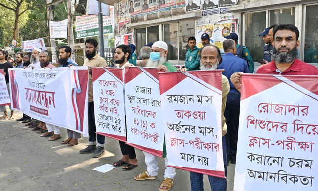 রমজানে স্কুল খোলা রাখার প্রতিবাদে মানববন্ধন