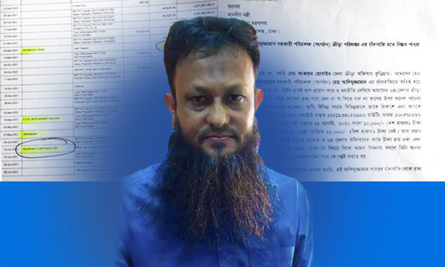 যুব ও ক্রীড়া পরিদফতরের দুর্নীতিবাজ  এডি আলিমুজ্জামানের খুঁটির জোর কোথায়? &nbsp;&nbsp;