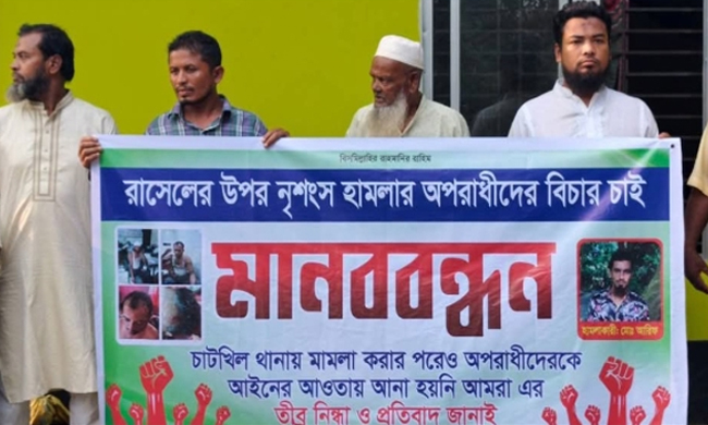প্রবাসী রাসেলের উপর হামলার প্রতিবাদে মানববন্ধন, সন্ত্রাসীদের গ্রেপ্তার ও বিচারের দাবি
