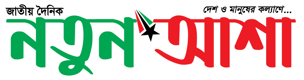Daily Notun Asha